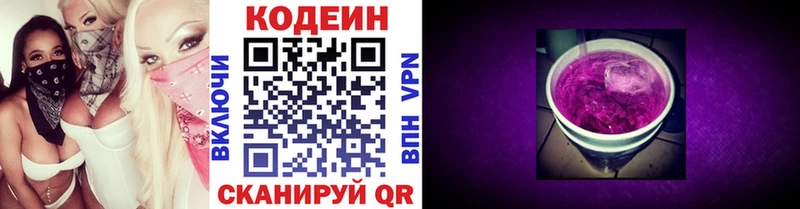 Кодеин Purple Drank  Купить закладки  Гаврилов Посад 